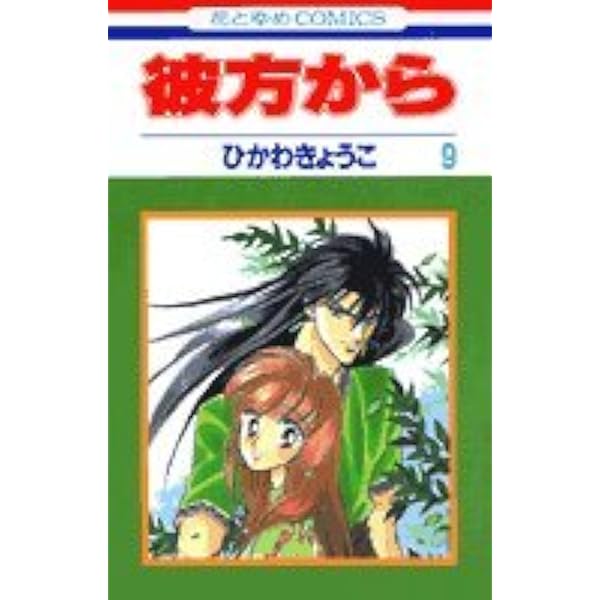 漫画 ひかわきょうこ作品10冊セット 漫画 ひかわきょうこ作品10冊セット-商品の通販サイト